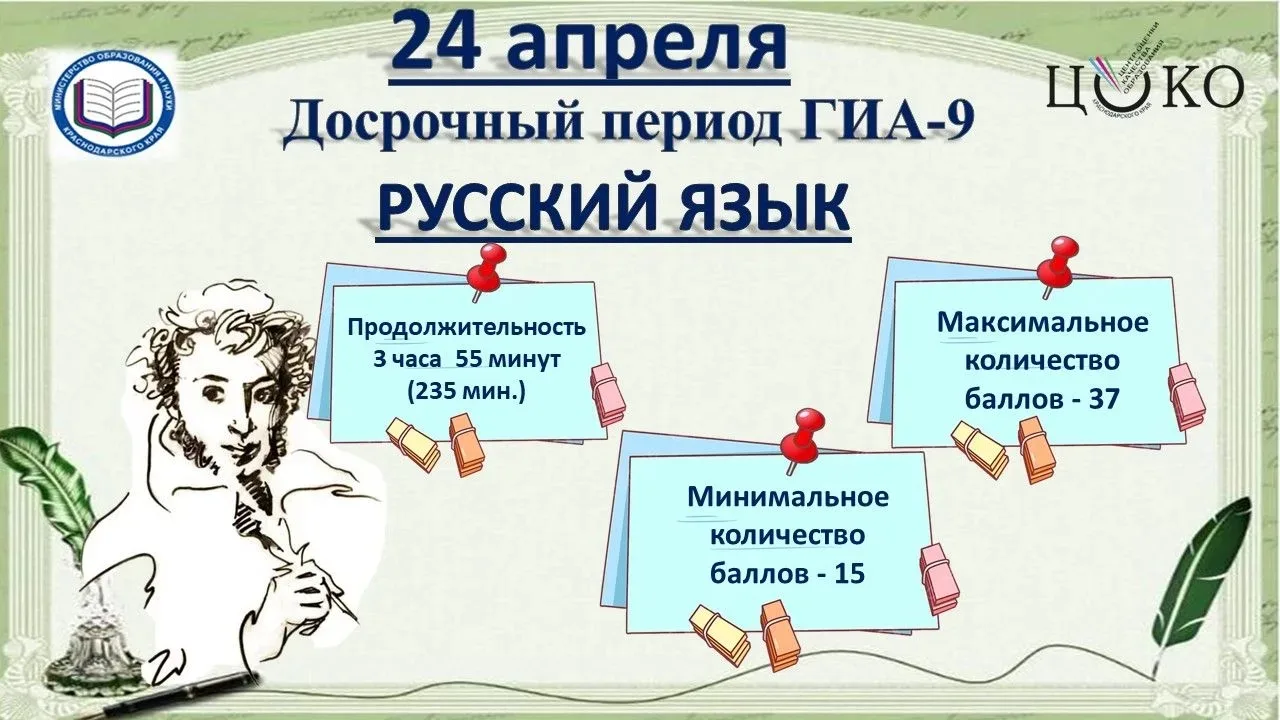 📌 Сегодня, 24 апреля, состоится ОГЭ по русскому языку в досрочный период ГИА-9.