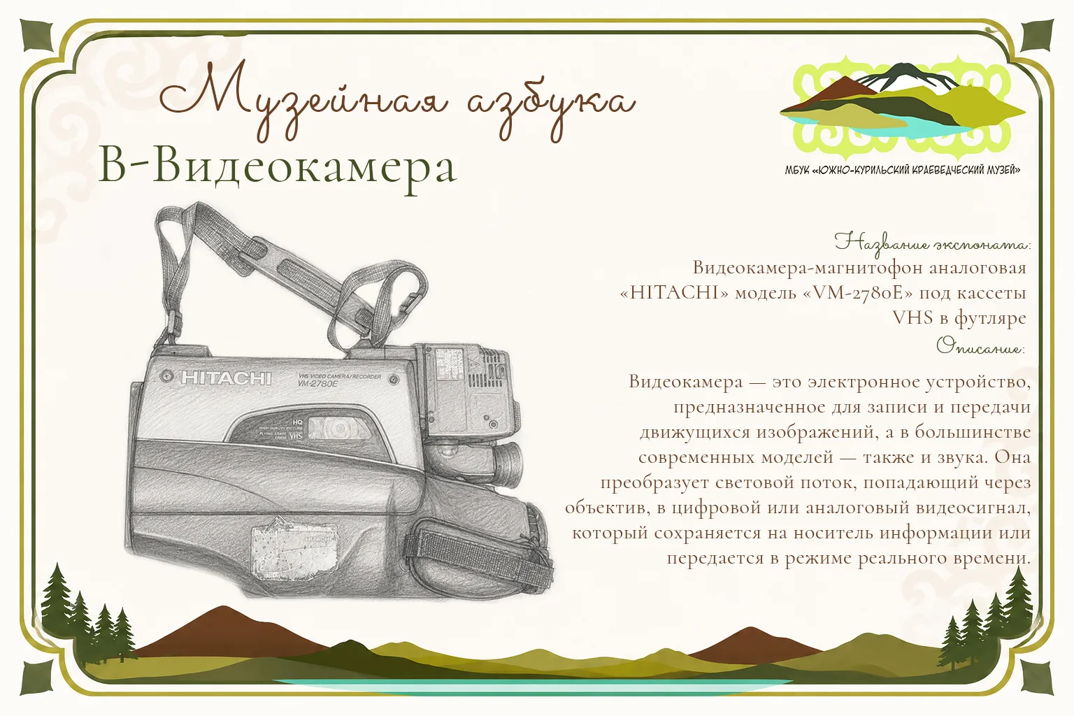 📖 Музейная азбука