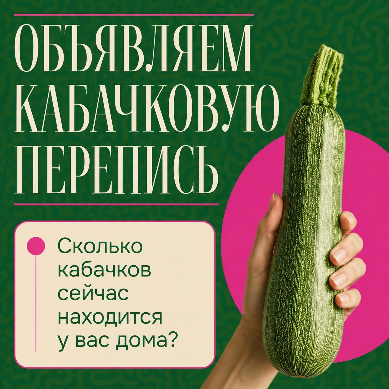 🥒 Они переезжают в квартиры, занимают балконы и начинают появляться у коллег
