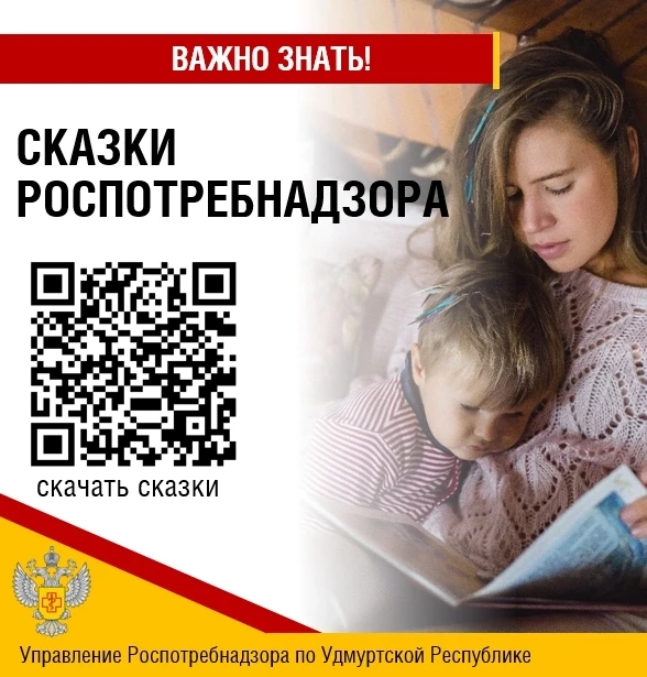📚Ко Дню медицинского работника Роспотребнадзор подготовил новую серию сказок. Из них дети узнают о 