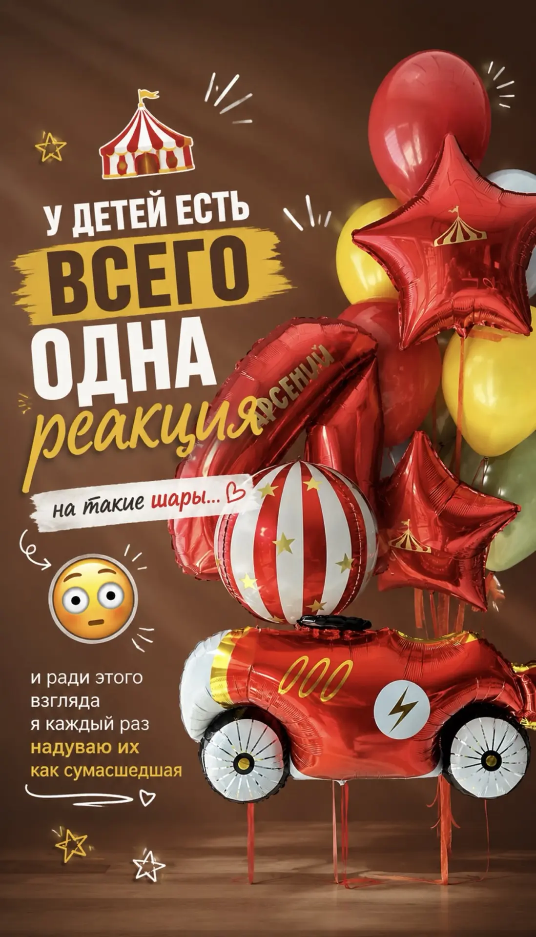 Когда делаешь детские шары — всегда думаешь, что работаешь для детей 🎈