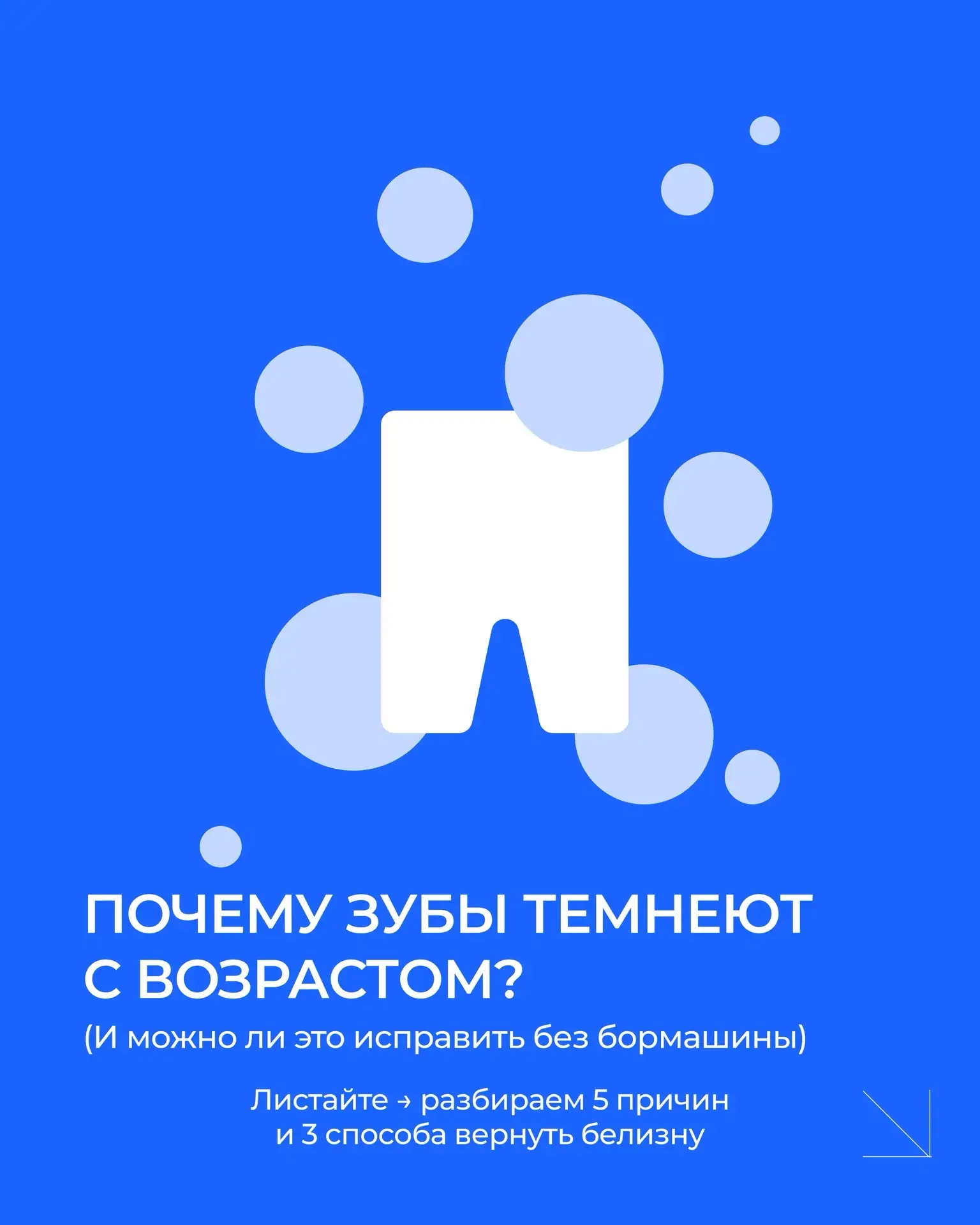 Помните свои зубы в 20 лет? Белые, блестящие... А теперь?