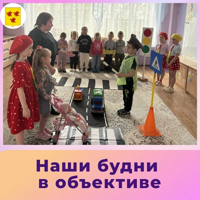 📢 В нашем детском саду отметили День рождения жезла регулировщика.