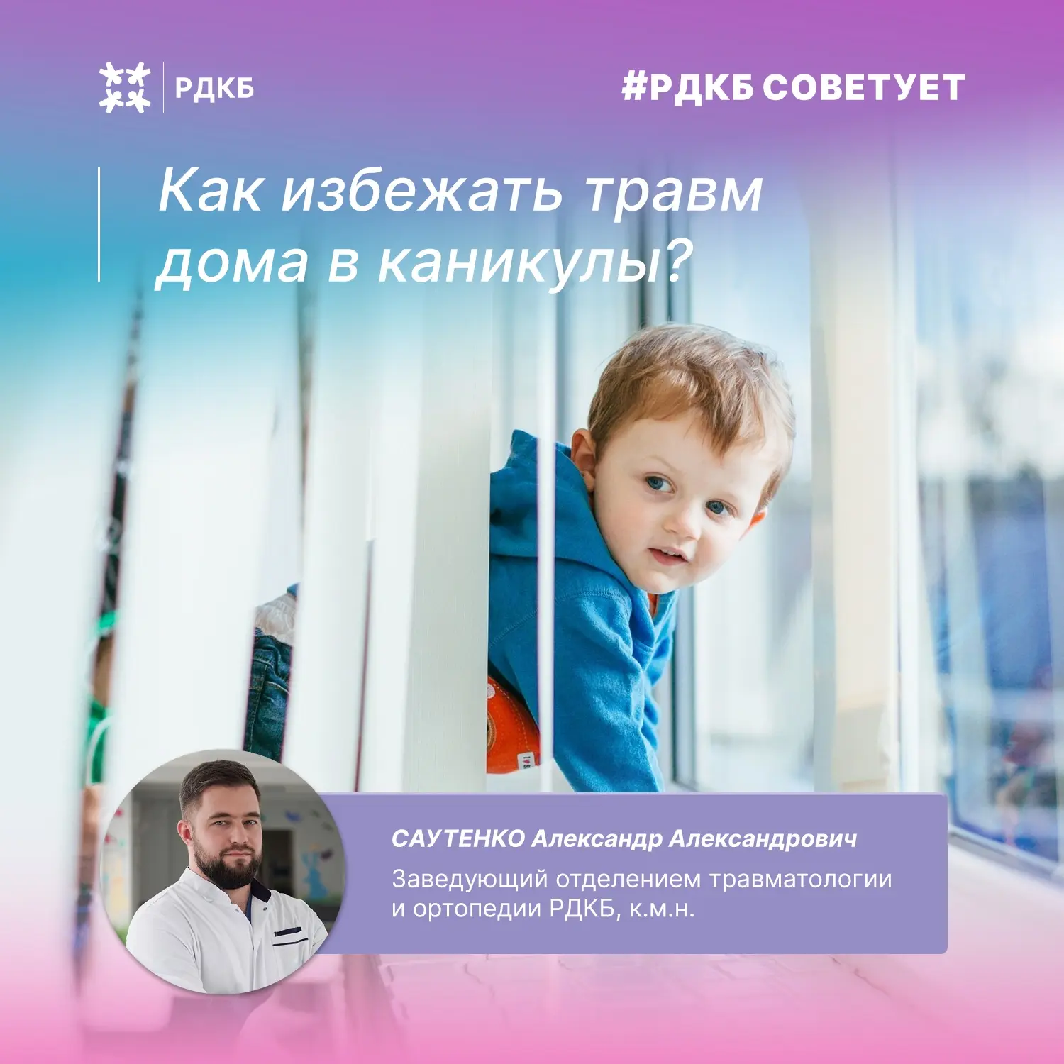 🪟Почему окна и кухня остаются самыми опасными местами для детей дома летом? 

О том, какие бытовые 