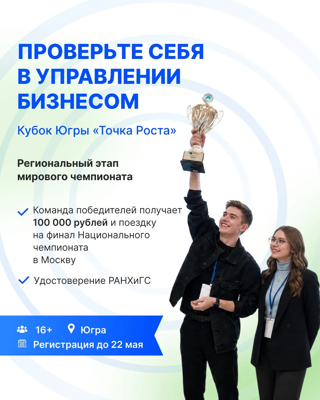 Югорчан приглашают принять участие в региональном этапе международного чемпионата по ст...