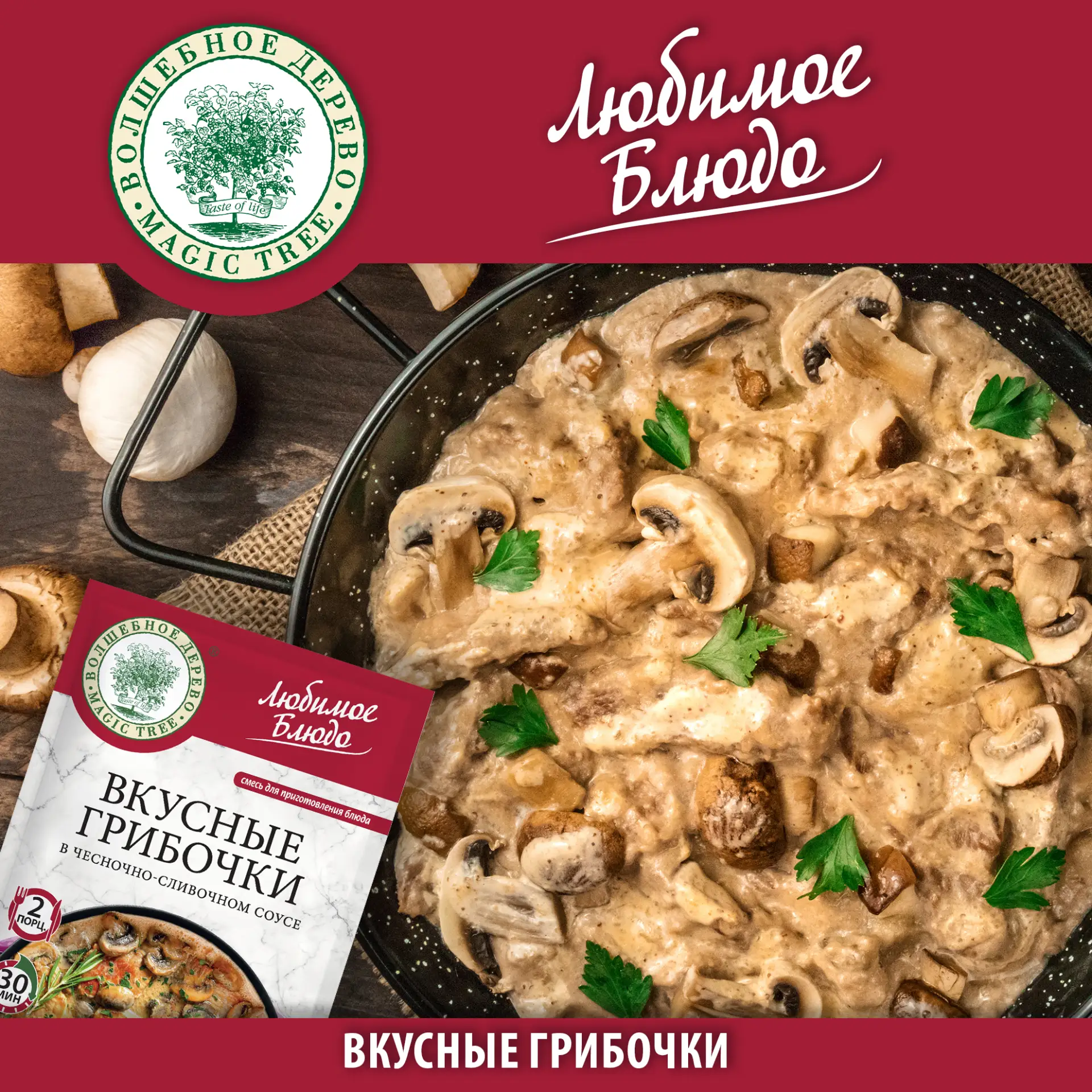 Вкусные грибочки в чесночно-сливочном соусе 🍄‍🟫