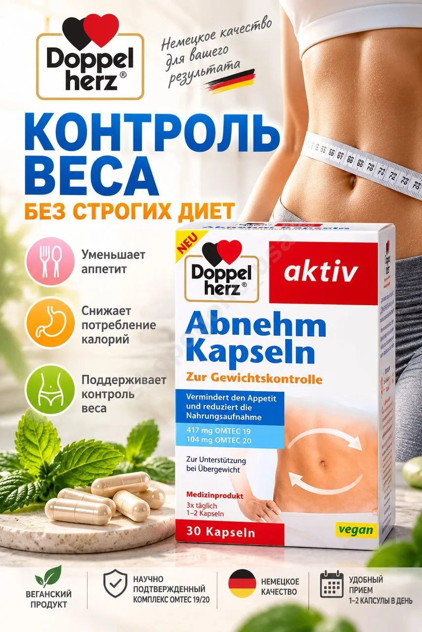 🇩🇪 Doppelherz   💊DM Аптека Германия💊