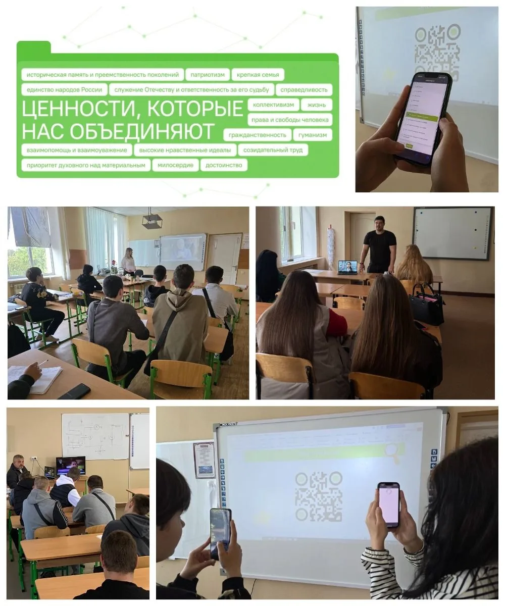 18 мая в Михайловском профессиональном училище прошли «Разговоры о важном» на тему «Цен...