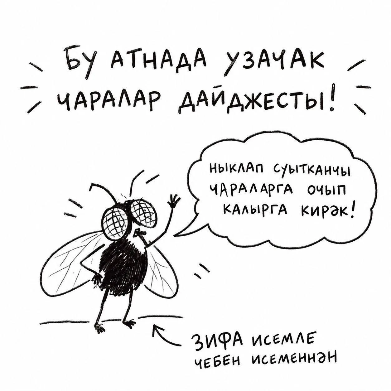 Бз-з-з-з-з…