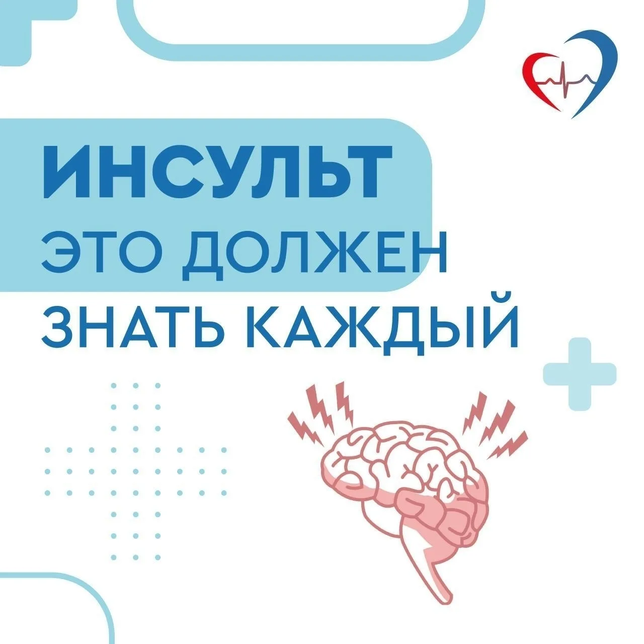 ❗️Быстрое и грамотное распознание симптомов инсульта, своевременный вызов бригады скорой помощи и ка