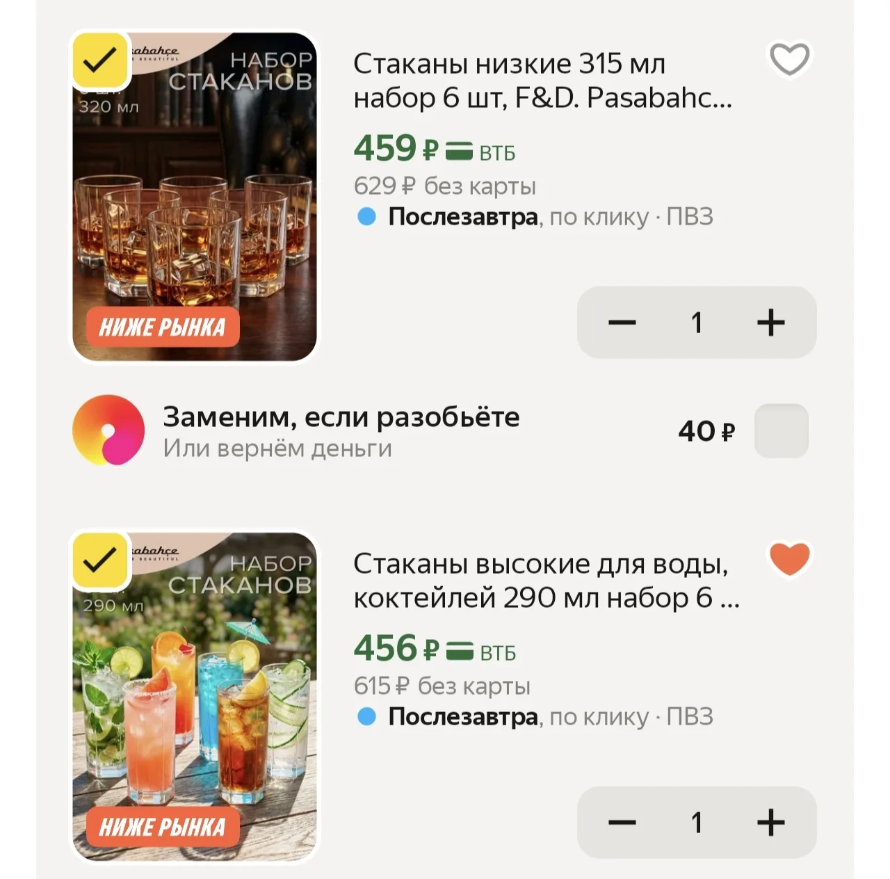 Распродажа стаканов🔥
