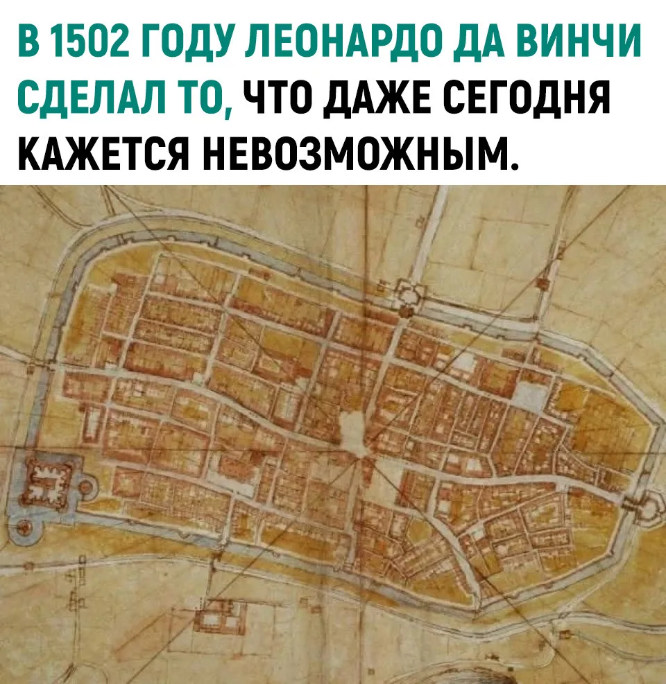 В 1502 году Леонардо да Винчи сделал то, что даже сегодня кажется невозможным.

Имея под рукой лишь 