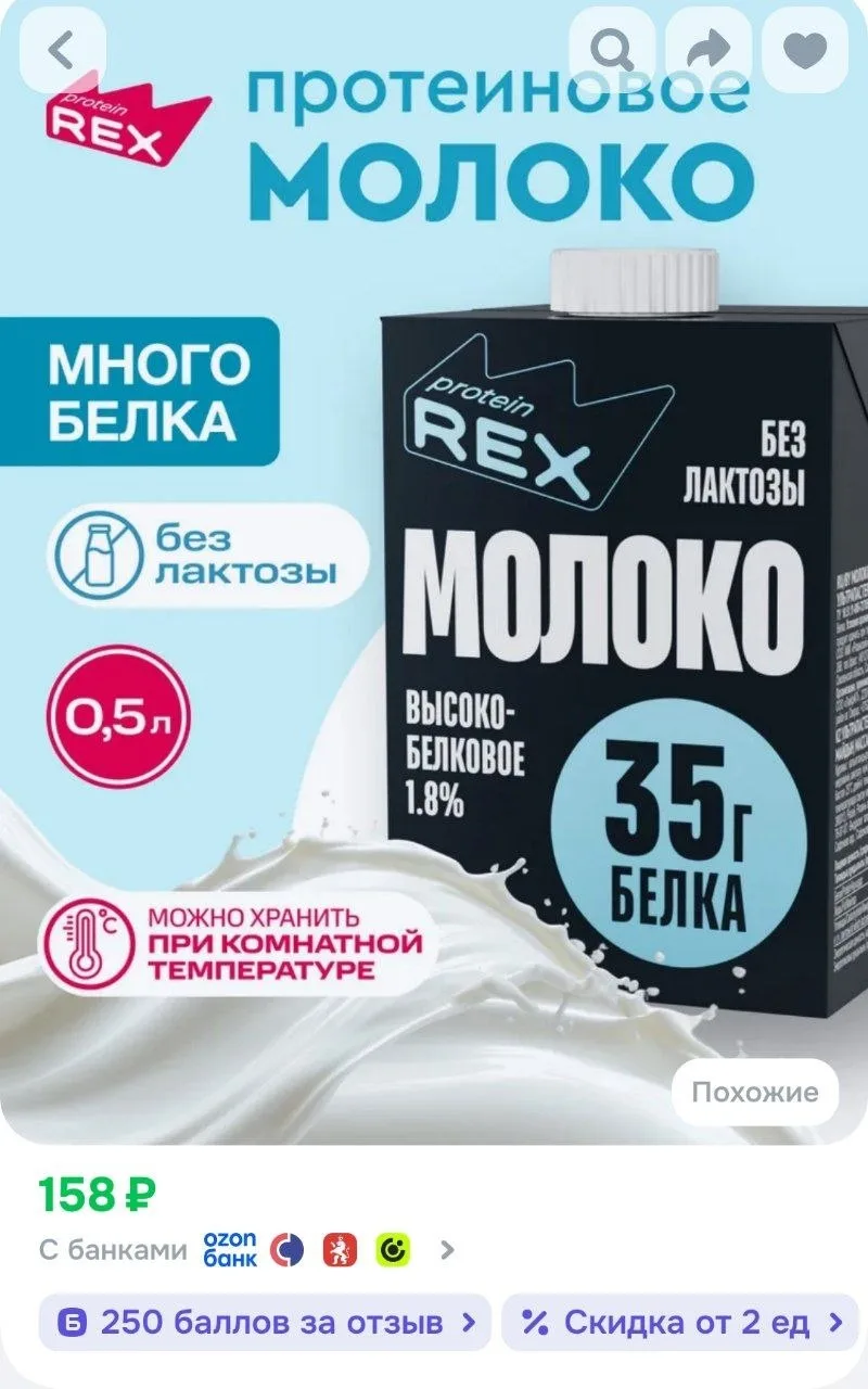 🛍 Ozon

Протеиновое молоко питьевое ультрапастеризованное безлактозное 1,8% 500 мл, ProteinRex
❤️‍�