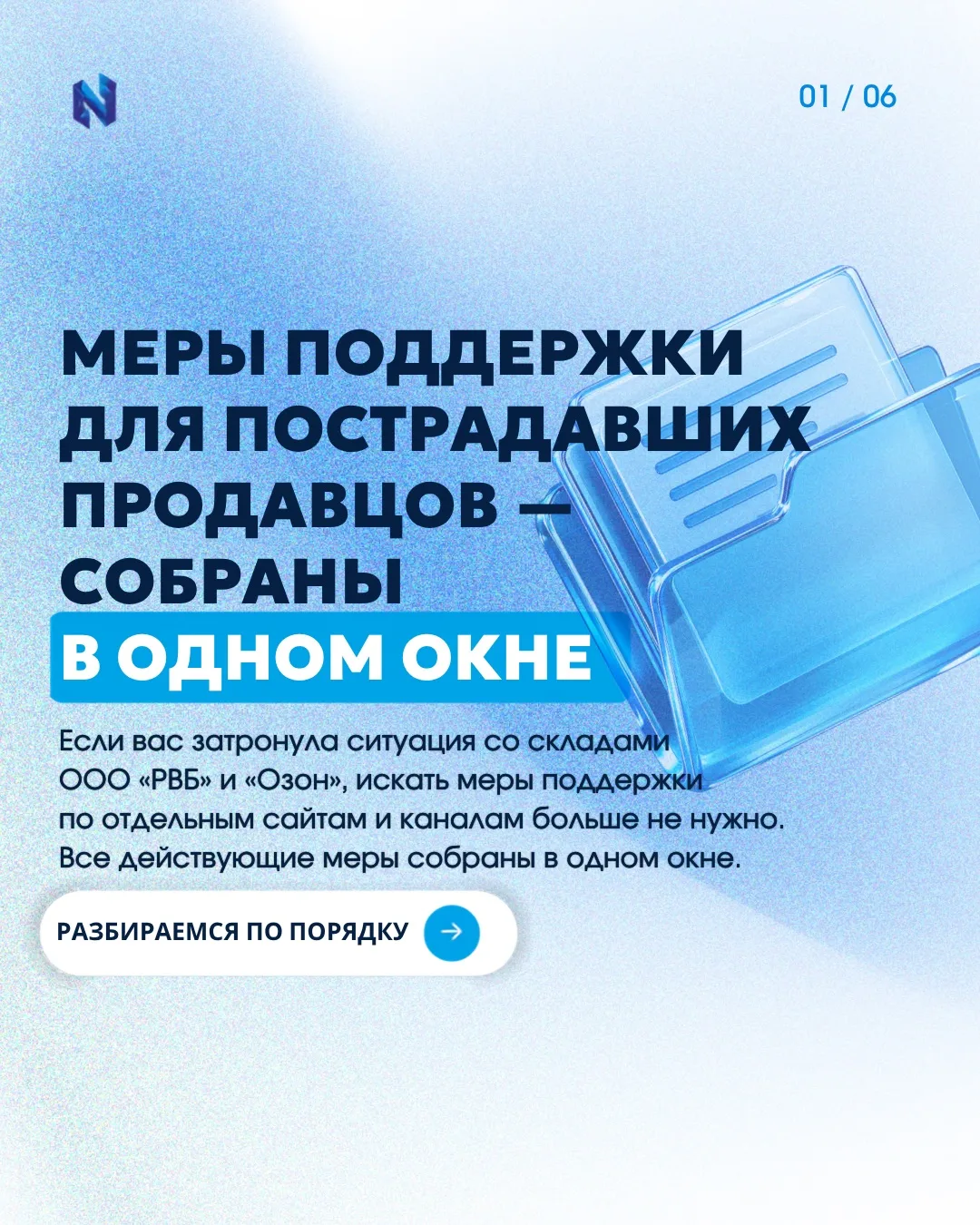 ❗️ Меры поддержки для пострадавших продавцов — теперь