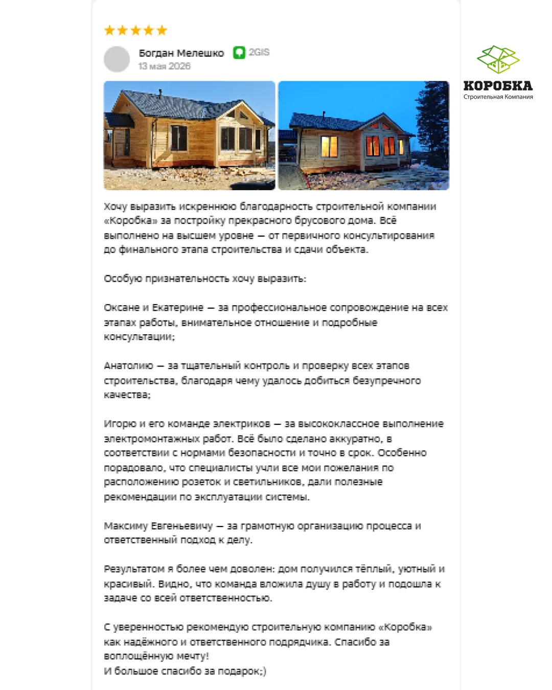 Небольшая подборка отзывов о нашей компании из 2Gis