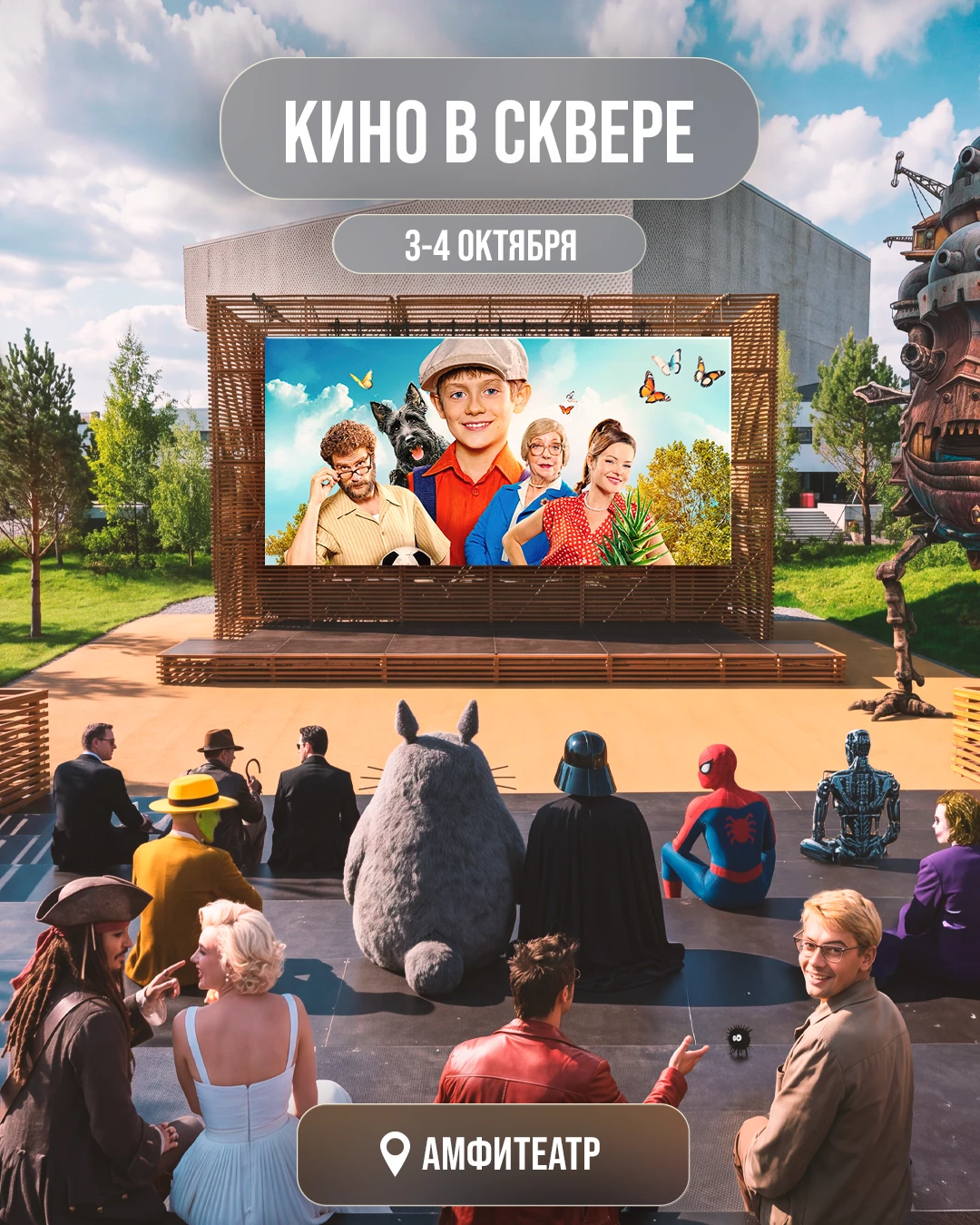 🎬 Выходные – время кино в сквере «Сердце Омска» у G-Energy Арены – СКК им. Блинова  🦅