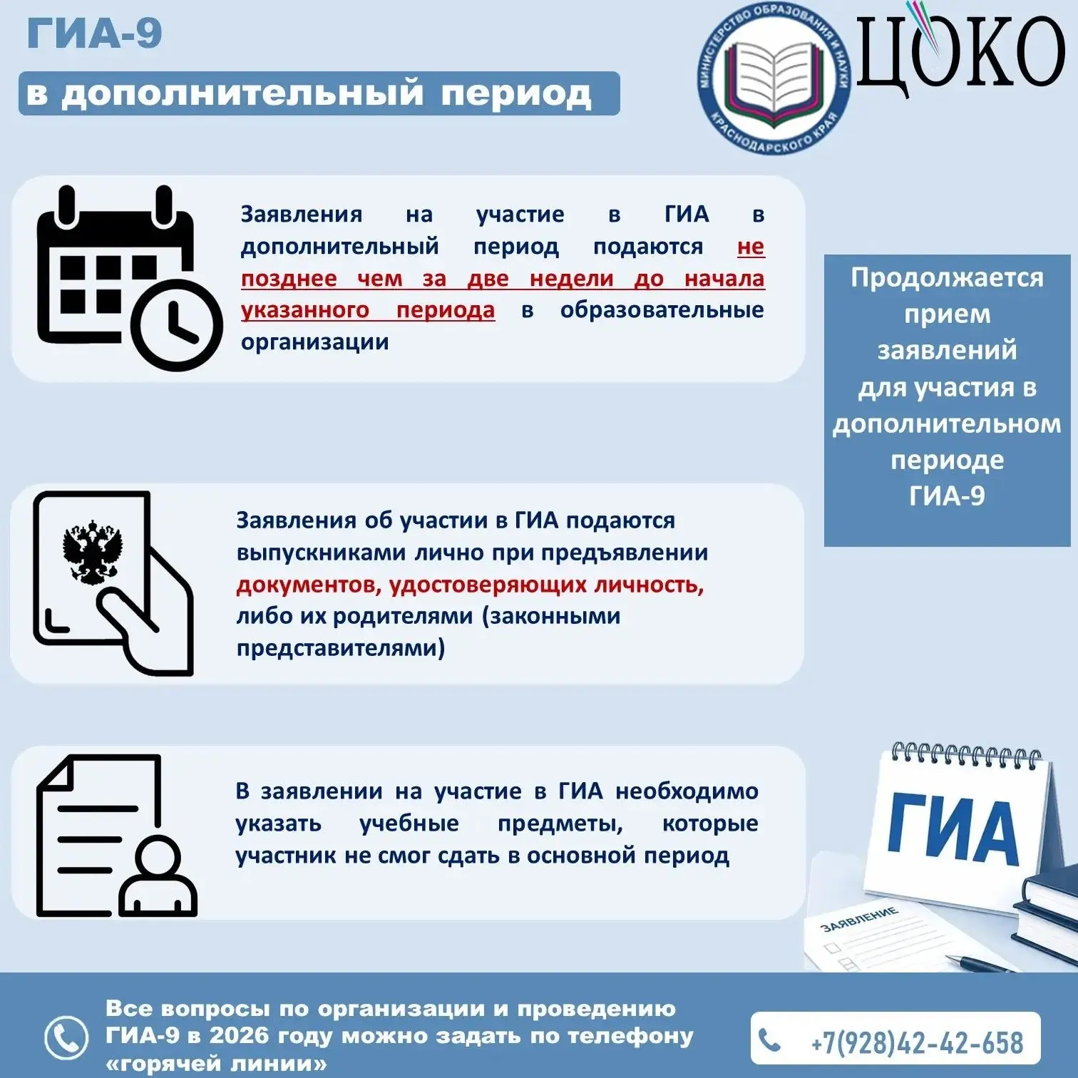 ⚡ Вниманию девятиклассников! О приеме заявлений на участие в ГИА-9 в дополнительный пер...