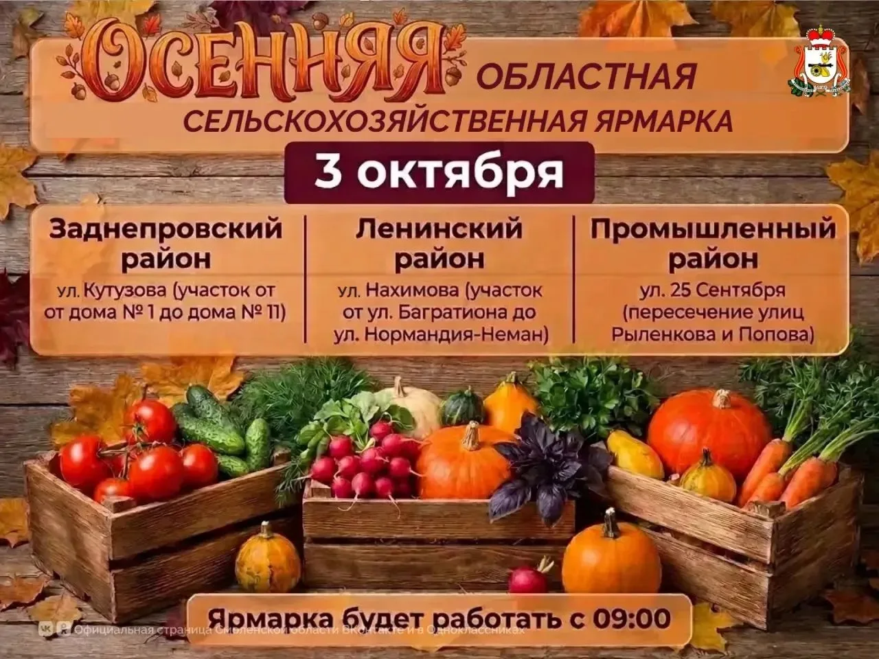 🔥В Смоленске откроется областная сельскохозяйственная ярмарка