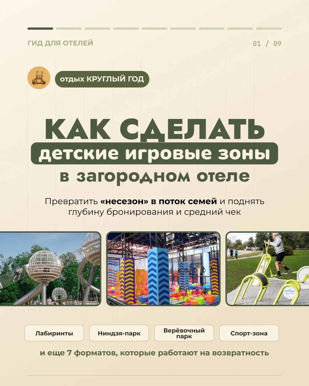 Как родители выбирают отель?🥰