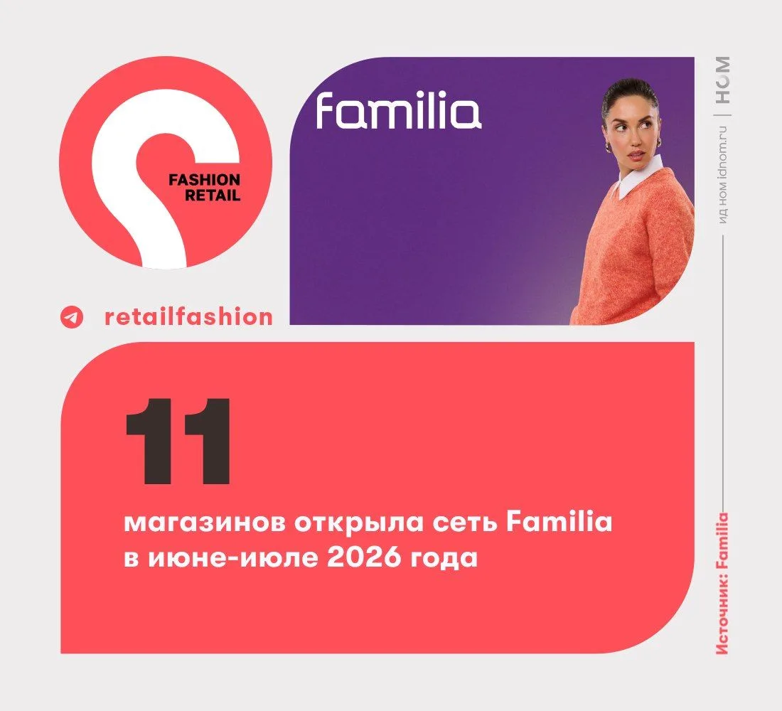 Familia запускает новые локации перед высоким осенним сезоном

Хорошие новости в пятницу от ритейлер