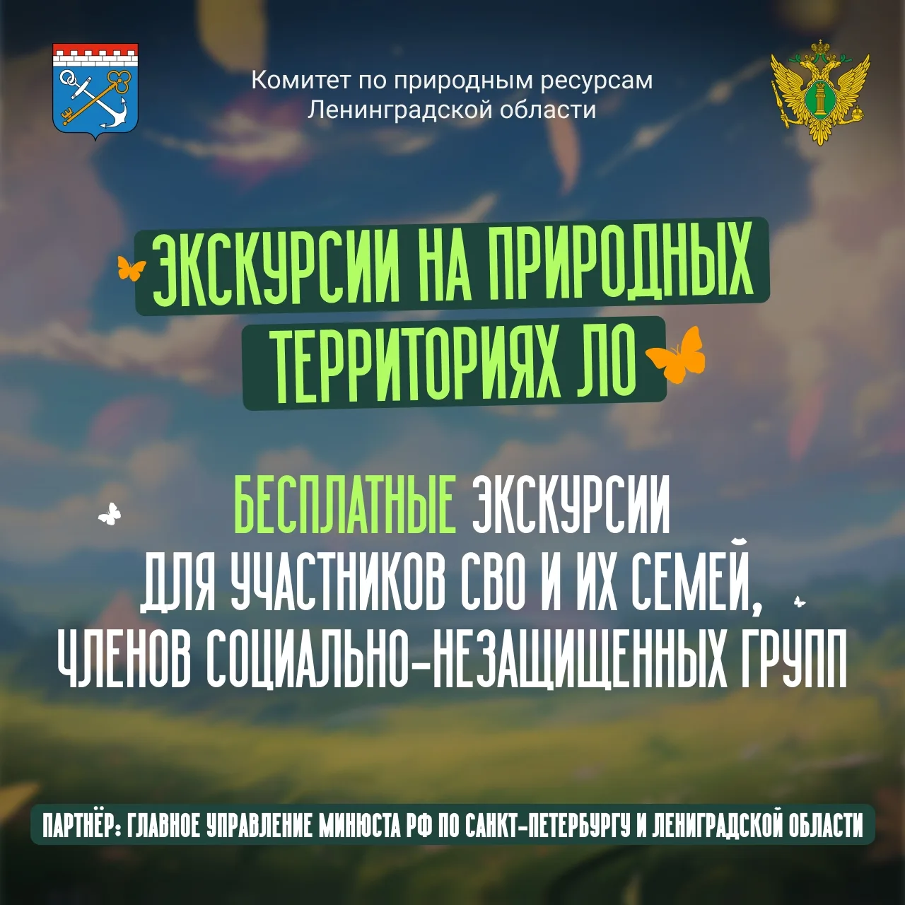 Бесплатные экскурсии по природным жемчужинам Ленинградской области: приглашаем в путеше...