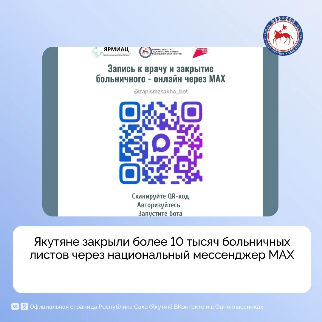 У якутян появилась возможность закрыть больничный лист дистанционно, не посещая поликли...