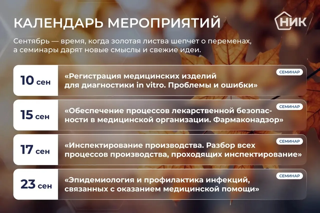 📅 Специально для вас — календарь мероприятий на сентябрь!
