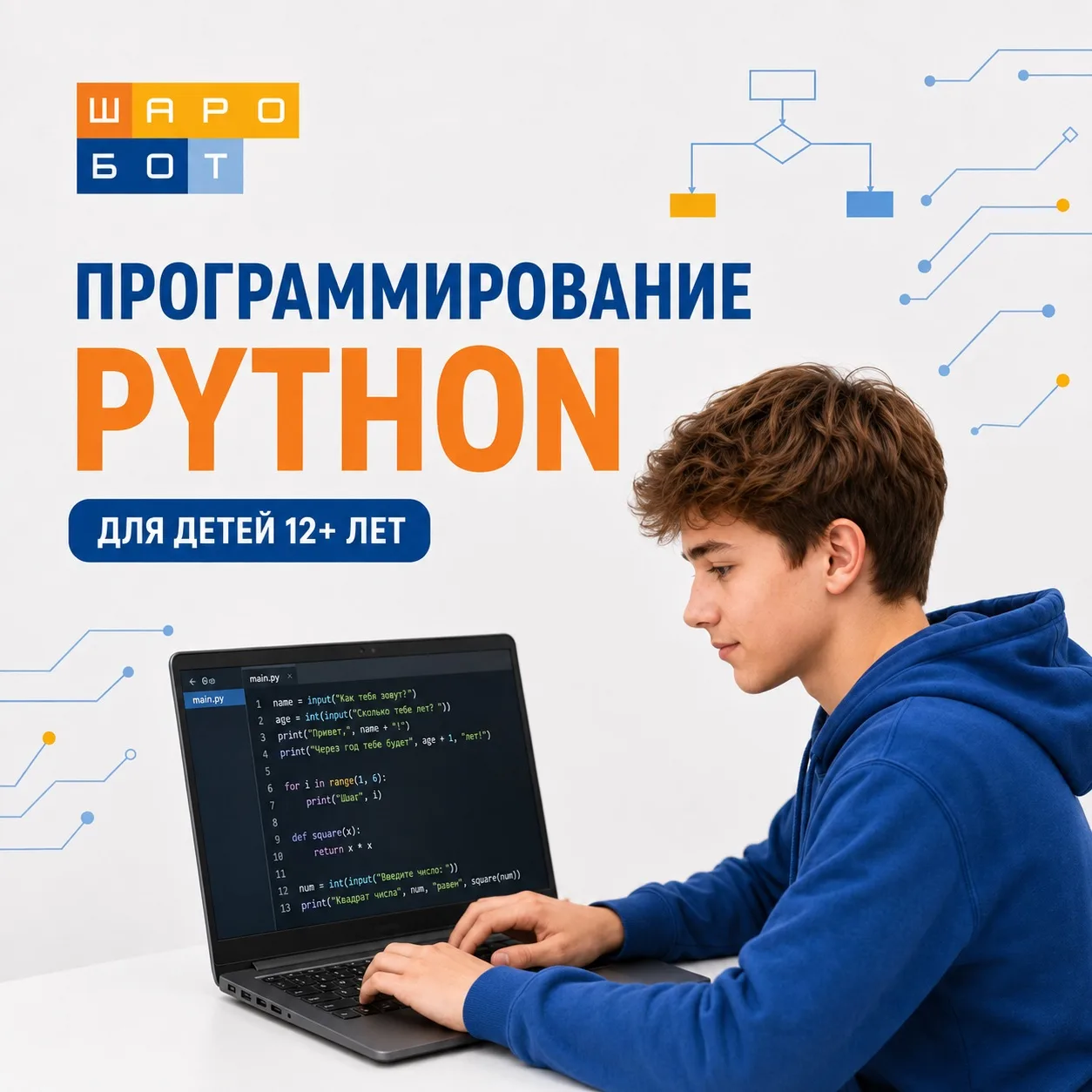 Новая программа клуба для детей 12+ лет