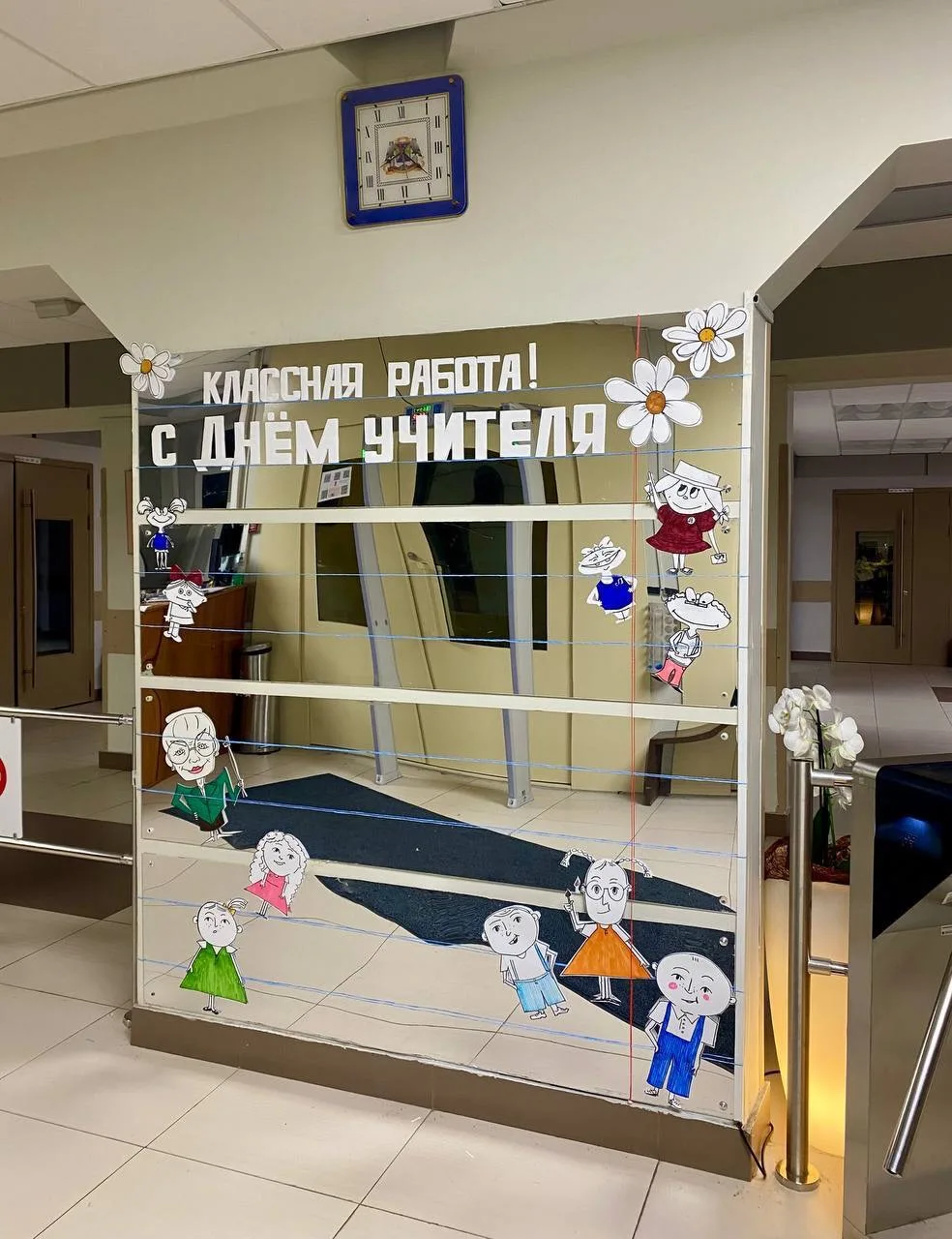 Поздравляем с Днем учителя!