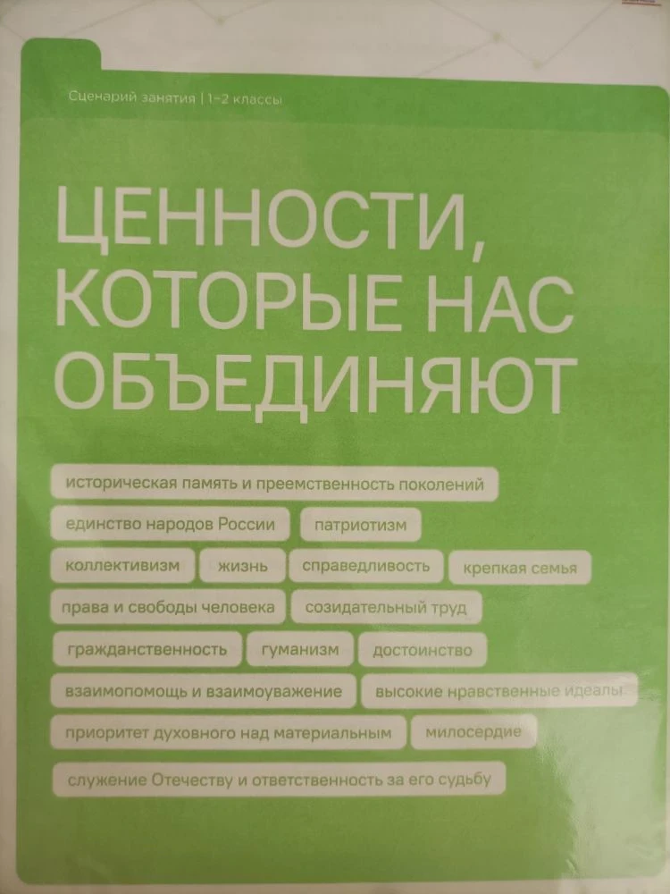 18 мая  2026 г. «Разговоры о важном» в школе –интернате прошел на тему: «Ценности, кото...