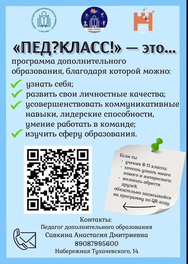 📚 Набор на программу «ПЕД?КЛАСС!»