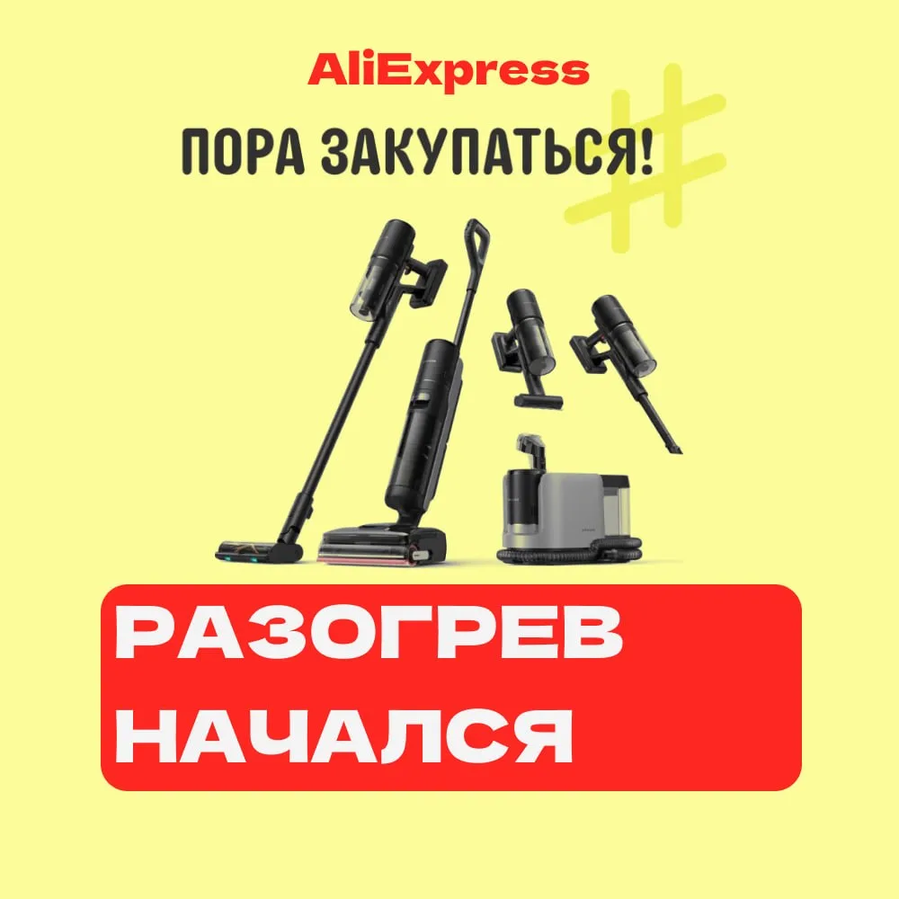 🔥🔥🔥 Разогрев к "Распродажи брендов" начался!

На пике продаж:

✅ Пылесос Dreame G10 Combo
Цена: 3
