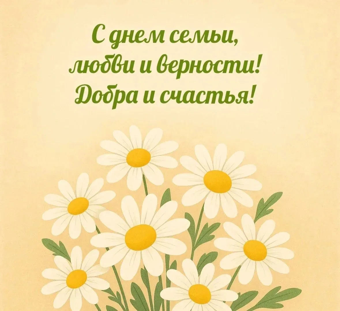 Сегодня, 8 июля, в России отмечают один из самых тёплых и душевных праздников — День семьи, любви и 