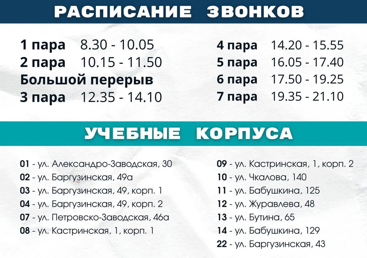📚 Готовимся к первым парам: уже доступно расписание занятий