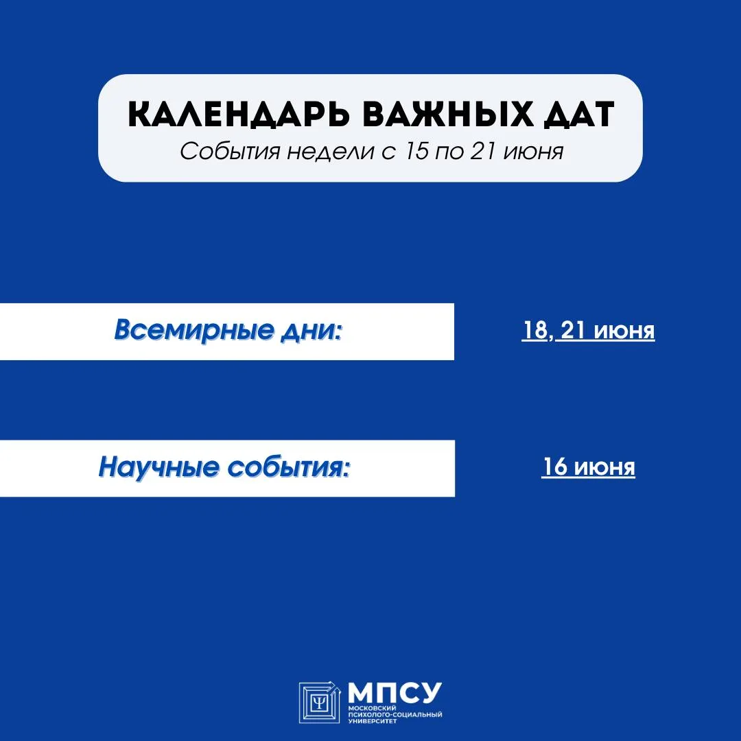 18 июня является Международным днем паники. Этот день стал в некотором смысле психологическим тренин