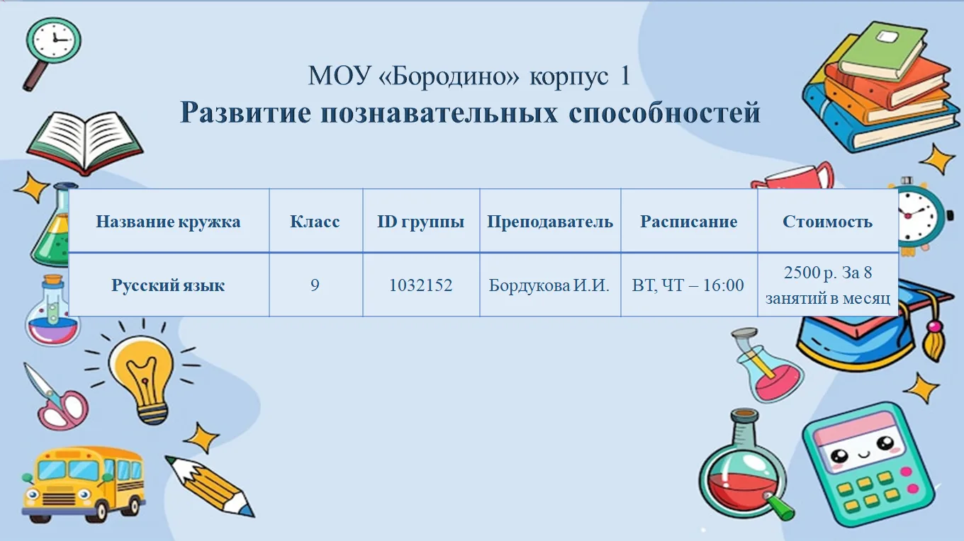 Открыта запись на кружок в рамках программы "Развитие познавательных способностей".