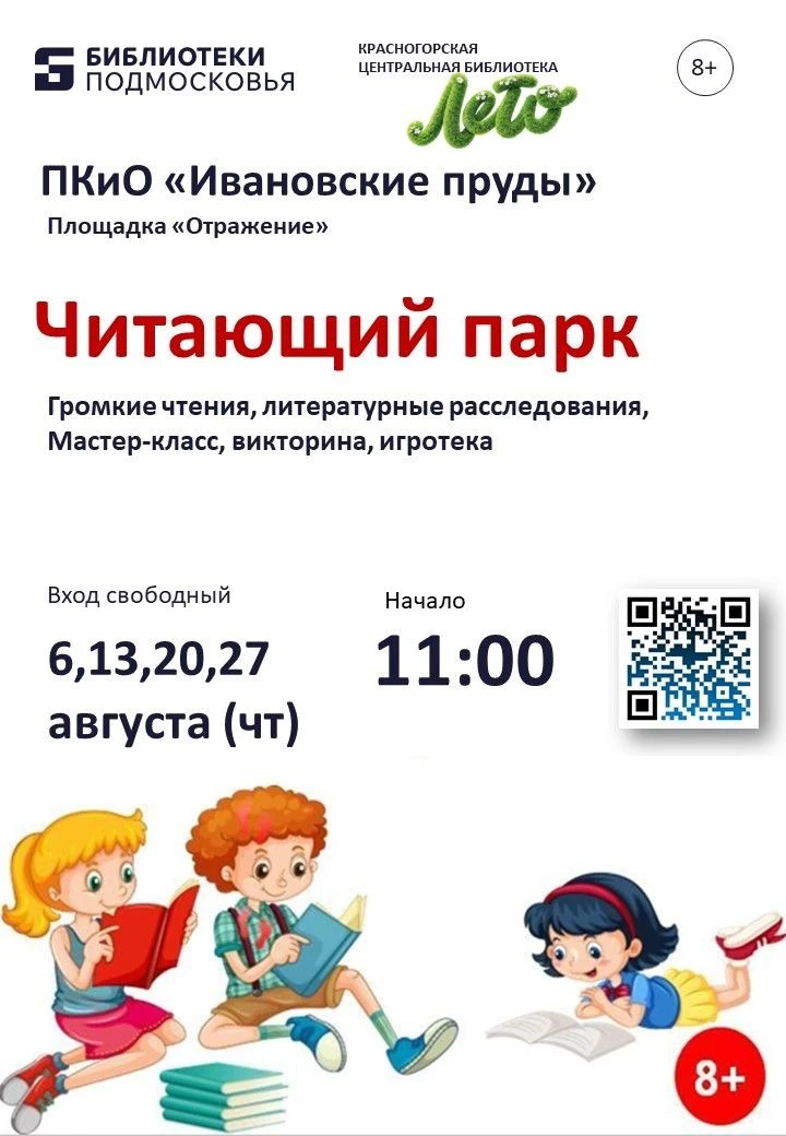 Читающий парк проходит весь август! 📚🌳
