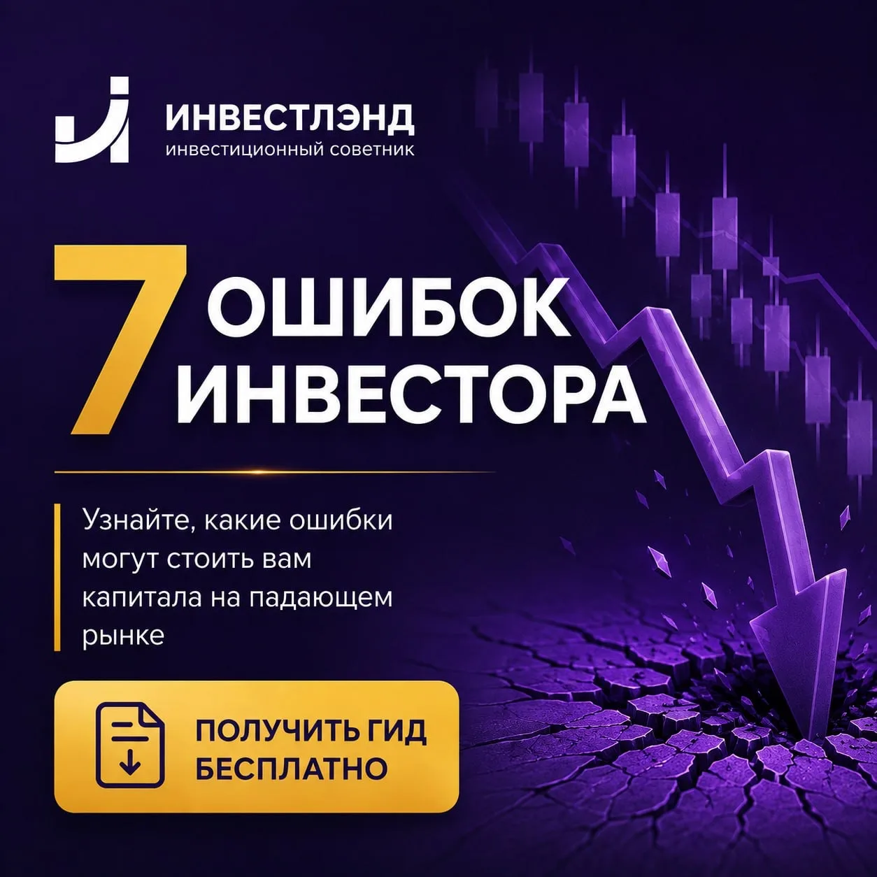 📉 7 ошибок инвестора, которые могут дорого обойтись