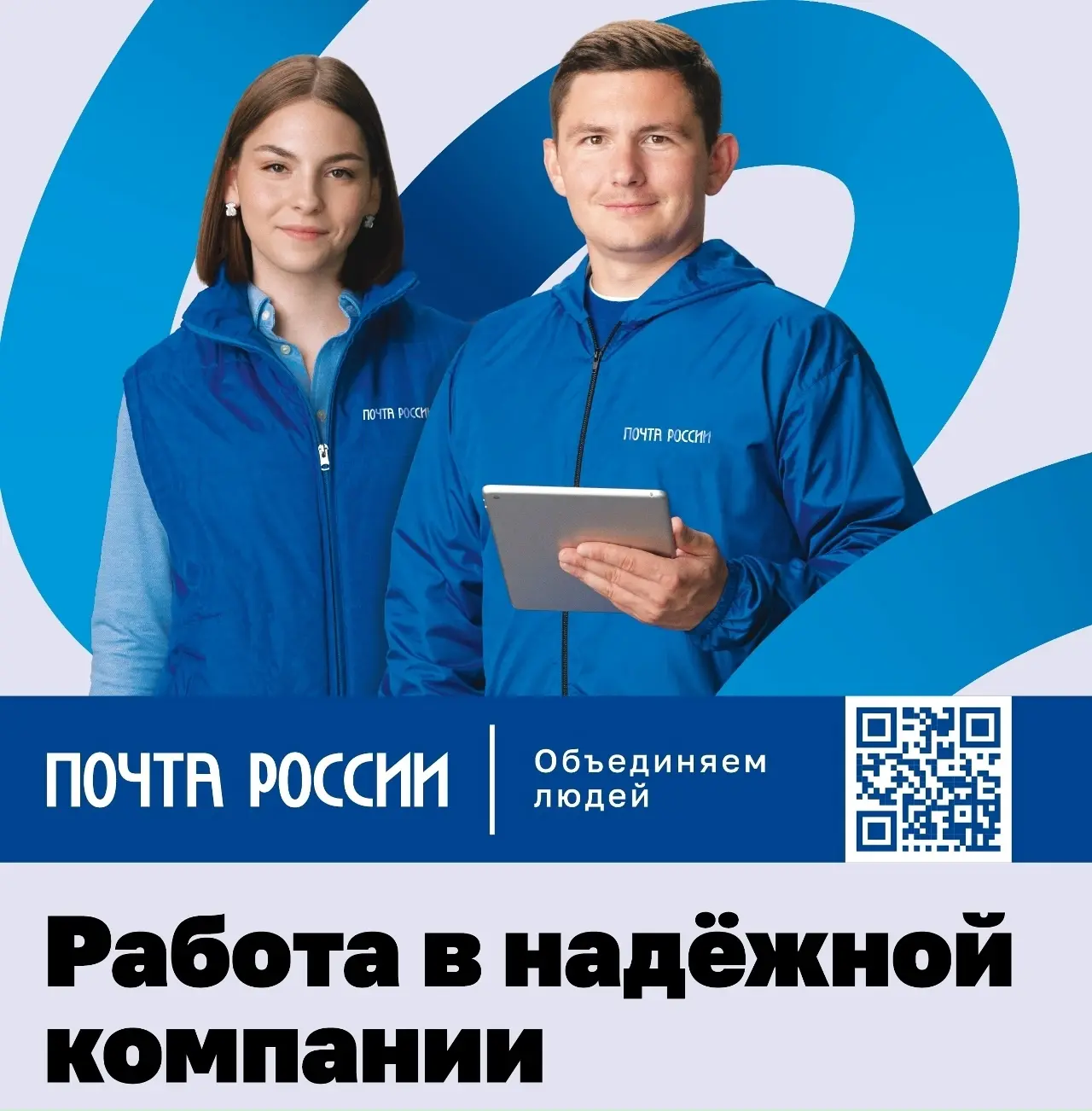 Почта России