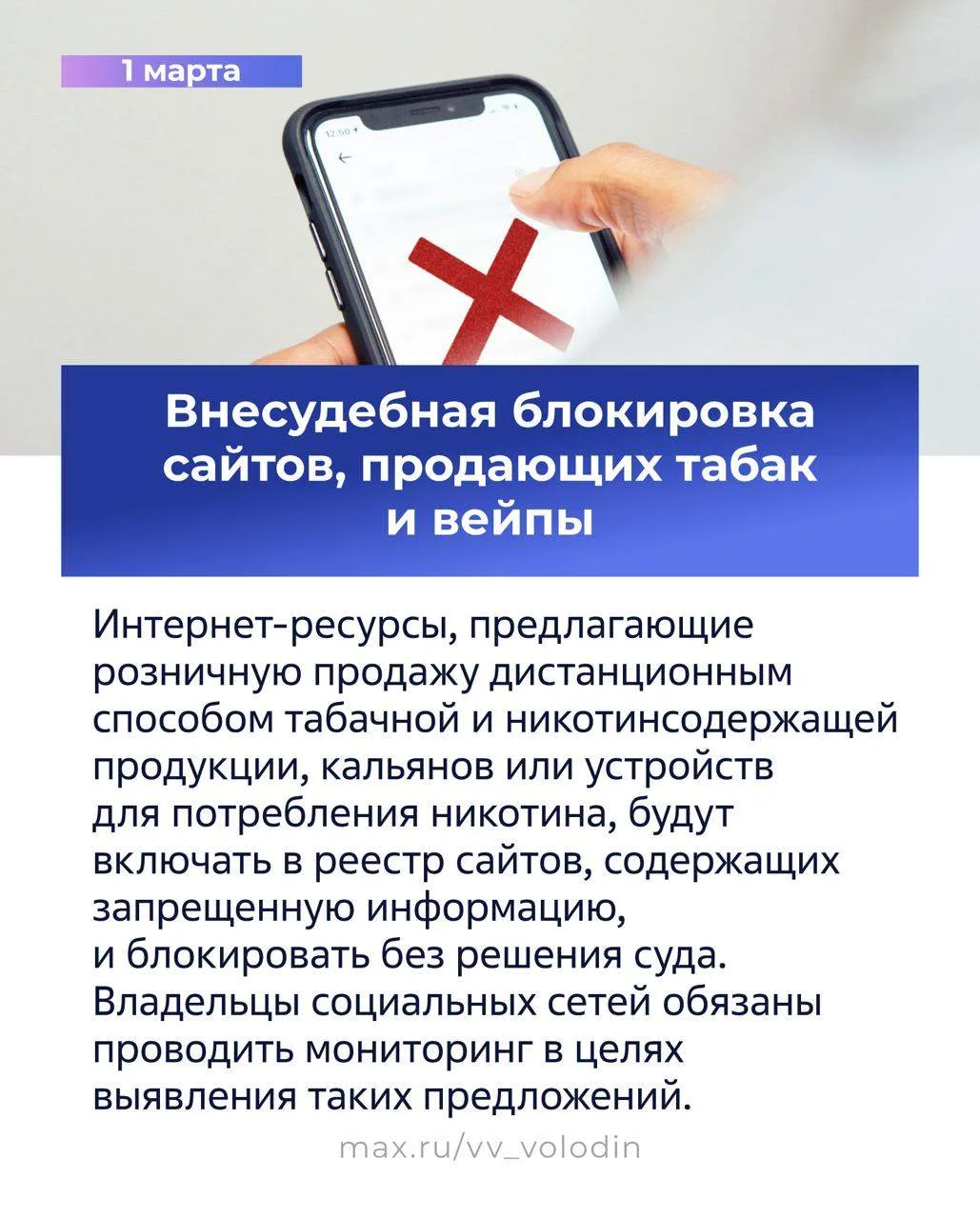 ⚡️ Законы, вступающие в силу в марте (часть вторая)  📌 Защита основ нашей национальной идентичности.
