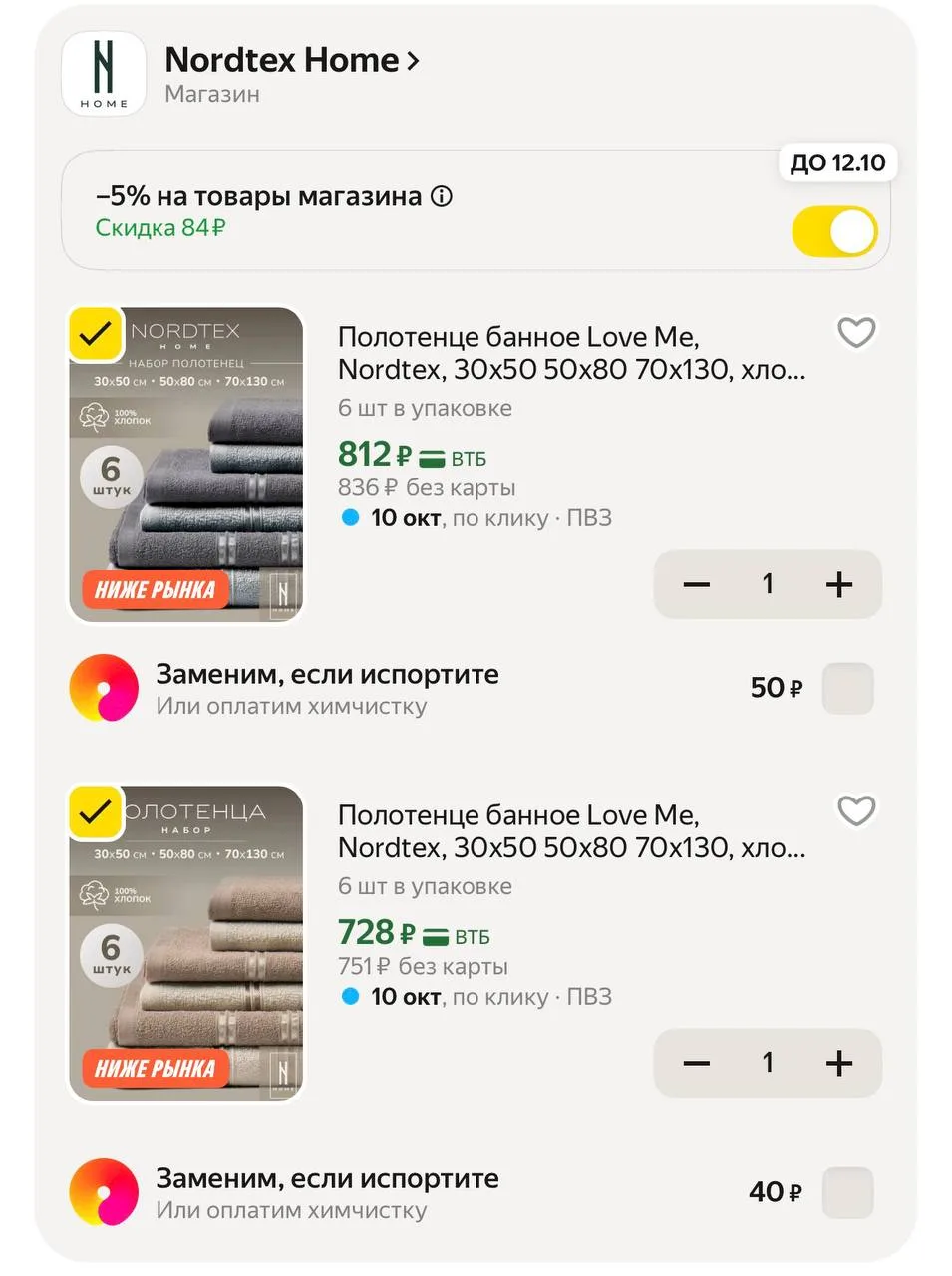 Полотенце банное Love Me, Nordtex, 30х50 50х80 70х130, хлопок 100%, махровое, плотность...