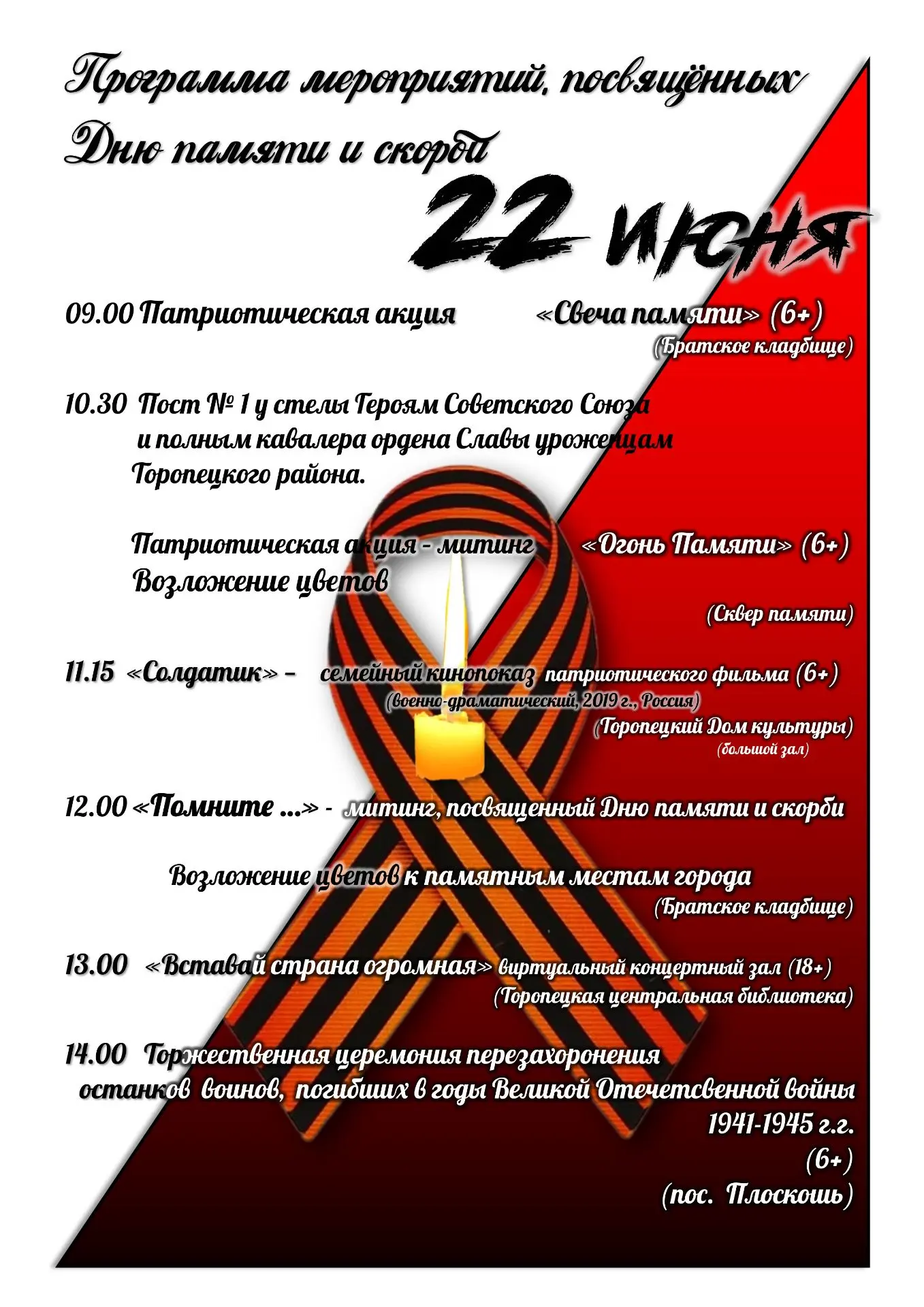22 июня – это скорбная дата, навсегда вписанная в историю нашей страны. В этот день мы чтим память т