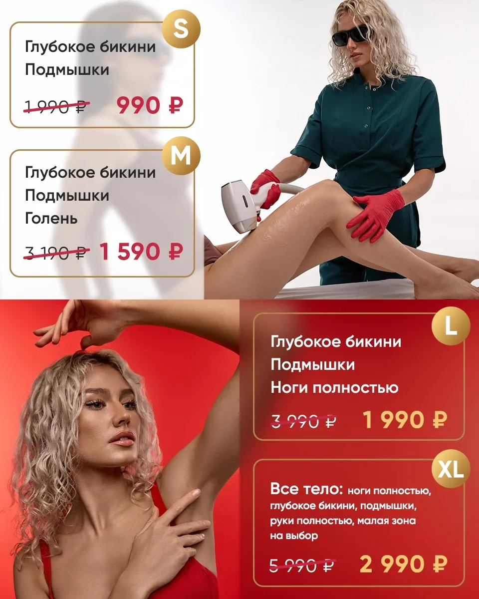 🔥 ЛАЗЕРНАЯ ЭПИЛЯЦИЯ ПО СПЕЦИАЛЬНОЙ ЦЕНЕ 🔥