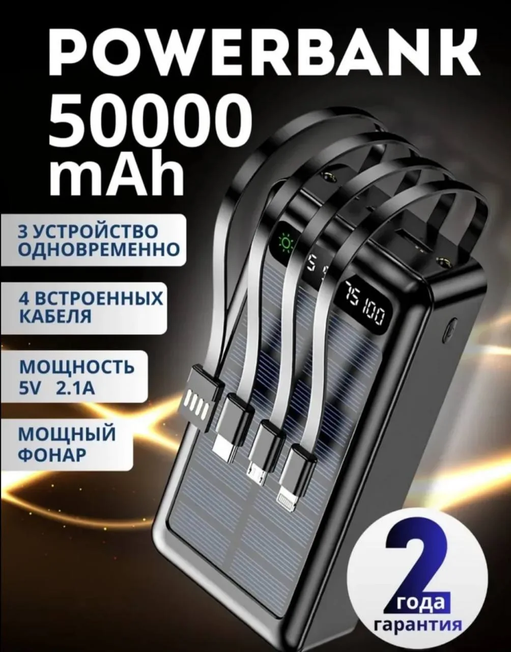 Повербанк 50000 мАч