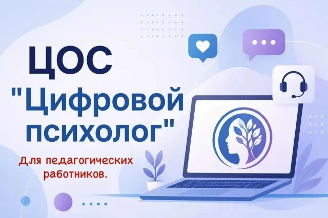 Уважаемые коллеги! Информируем вас о начале работы обновленного цифрового образовательн...