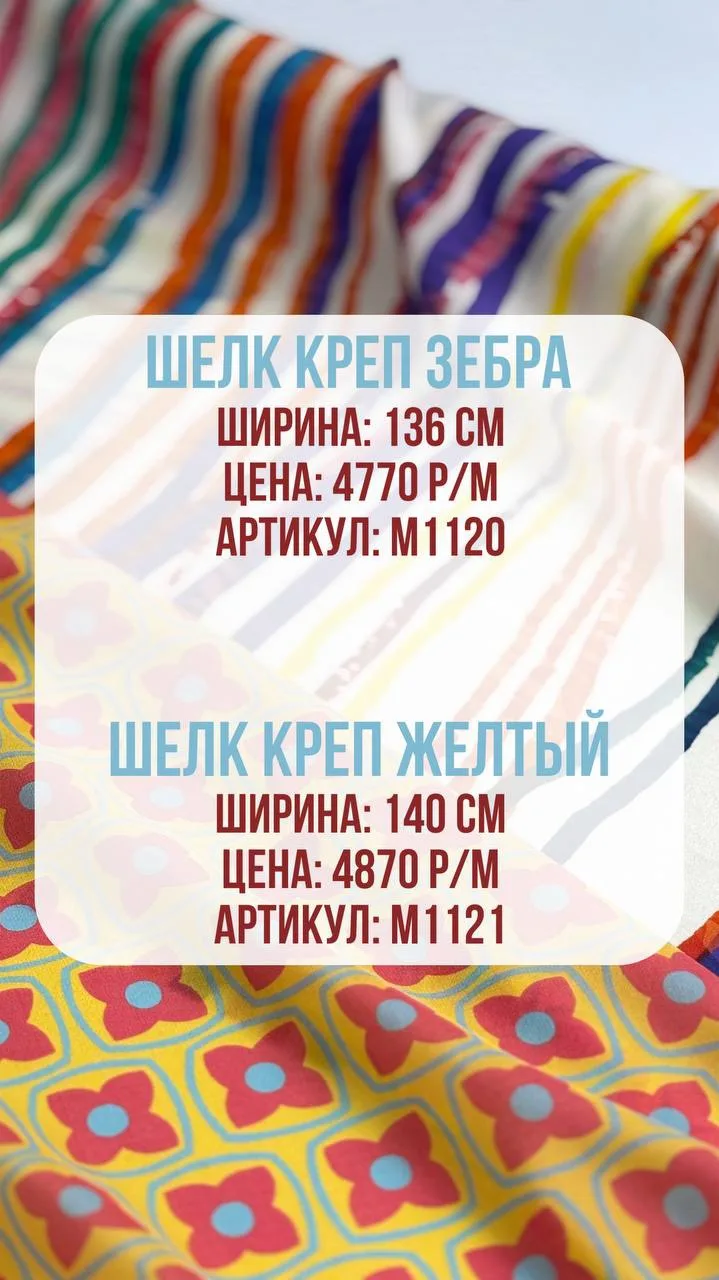 Шелк креповый желтый