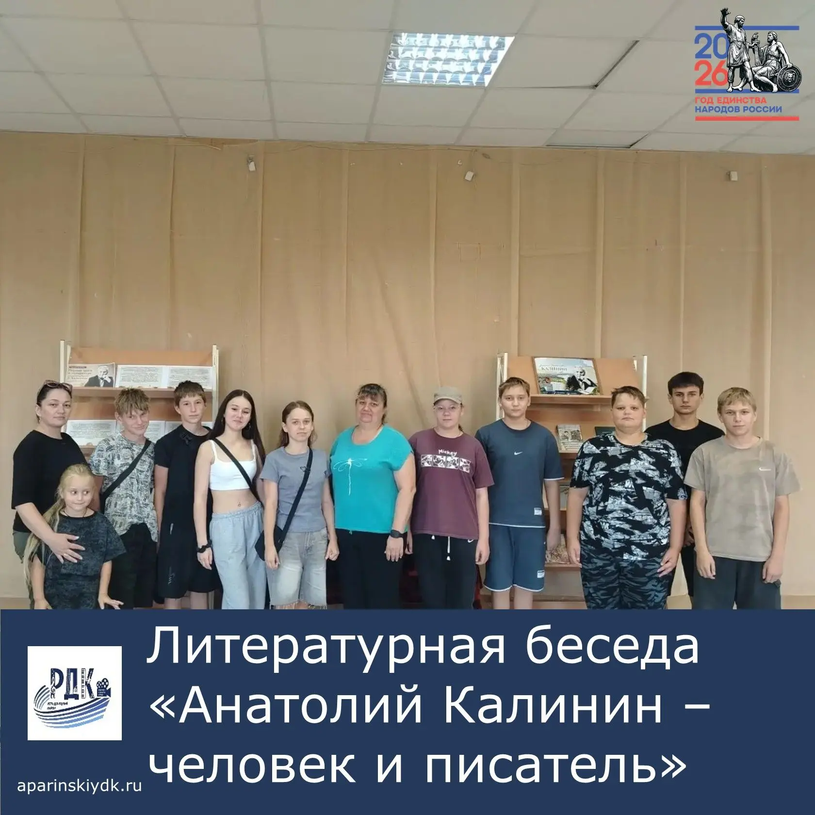 📚 Литературная беседа «Анатолий Калинин — человек и писатель»: тепло, знания и уют! 📚