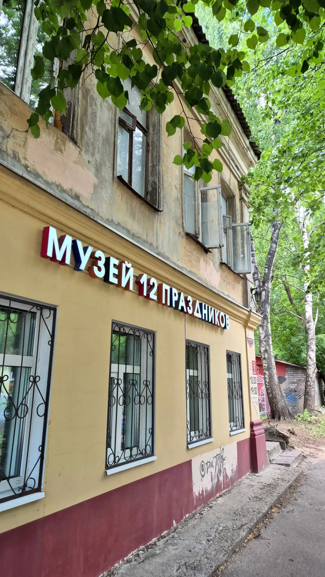 Во время прошлой поездки в Иваново я практически всё время посвятила прогулкам по городу и знакомств