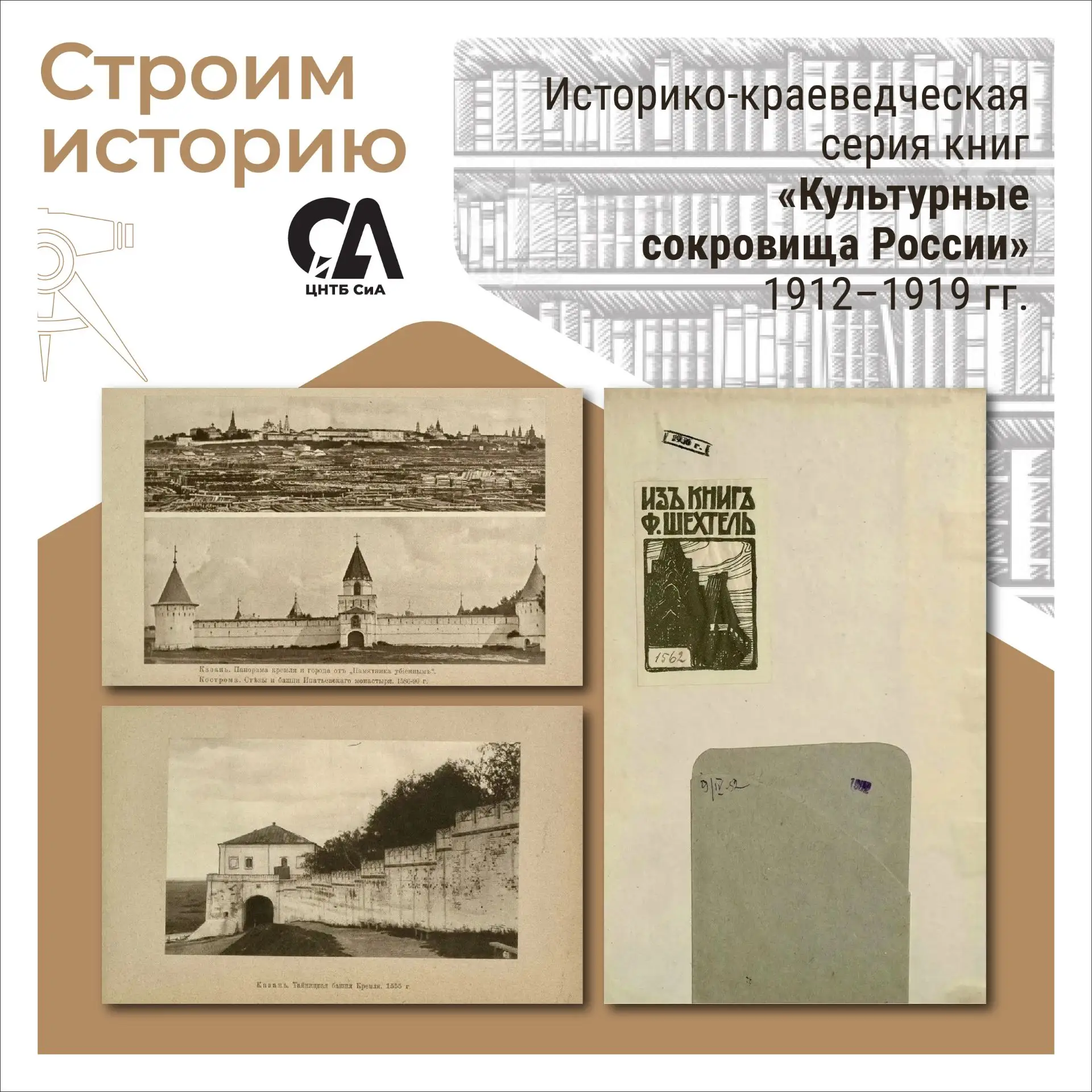 В преддверии Дня России в рубрике #СтроимИсторию — серия книг «Культурные сокровища России». Это мно