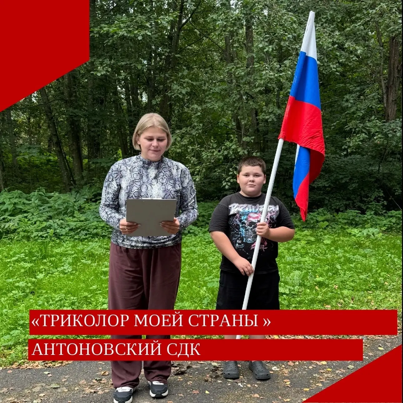В День Государственного флага Российской Федерации в Антоновском СДК прошла познаватель...